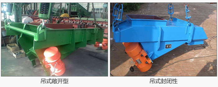 電機(jī)振動(dòng)給料機(jī)分敞開型和封閉型。