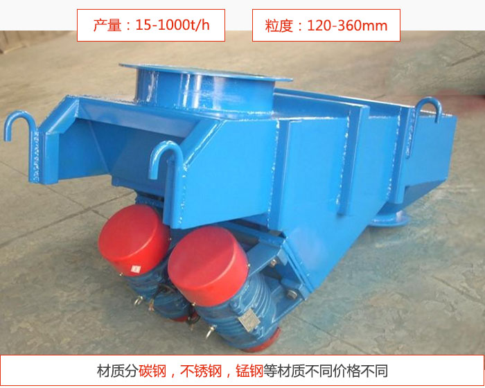 電機(jī)振動(dòng)給料機(jī)生產(chǎn)率：15-1000t/h 粒度：120-360mm材質(zhì)：碳鋼，不銹鋼，錳鋼等材質(zhì)不同價(jià)格不同